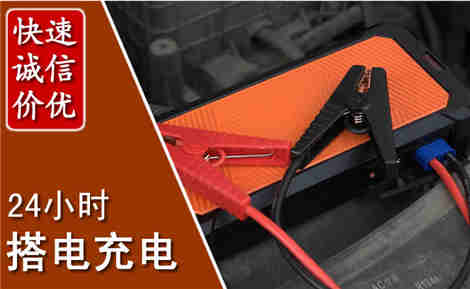 建邺汽车搭电场景与案例