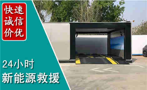 建邺新能源汽车救援场景与案例