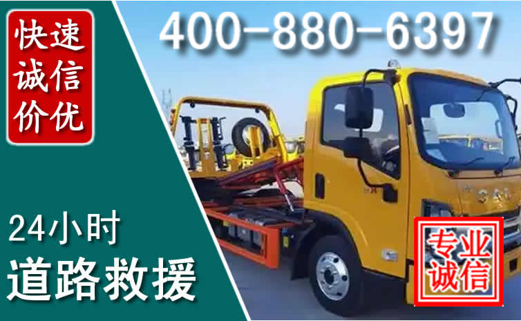 建邺道路救援电话